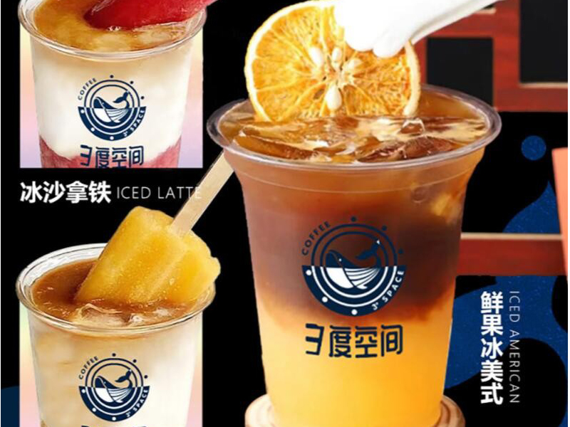 為什么加盟三度空間咖啡館一定是加盟茶飲行業(yè)最好的選擇？